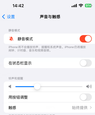 西藏苹果15Pro维修网点分享iPhone15Pro系列机型中隐藏静音图标 