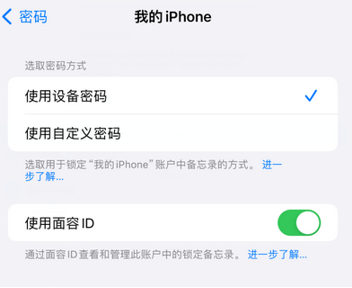 西藏apple维修分享iPhone锁定备忘录的两种方式