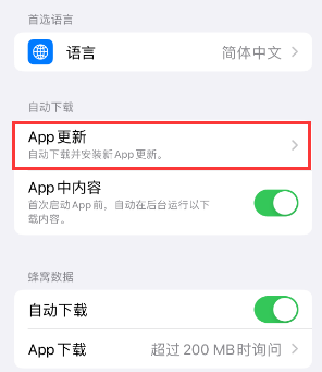 西藏苹果15维修中心如何让iPhone15APP自动更新