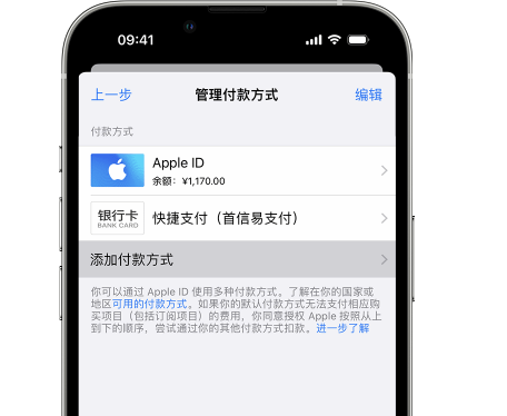 西藏苹果维修服务中心如何通过家人共享更改iPhone付款方式 