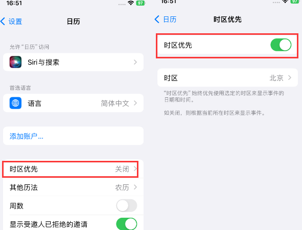 西藏苹果15维修站分享iPhone15日历如何设定时区优先 