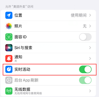 西藏苹果15维修店分享iPhone15如何通过实时活动查看外卖进度 