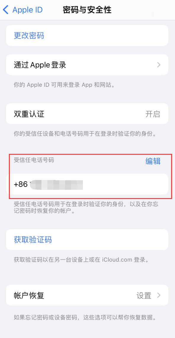 西藏iPhone维修服务如何设置提示手机号码并未与此手机关联 